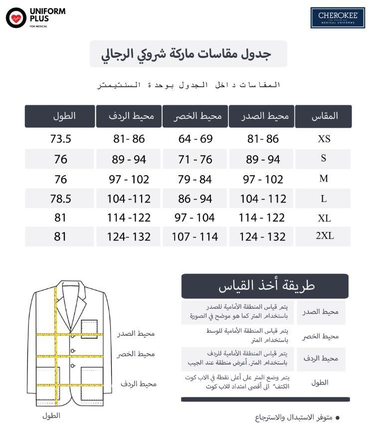 جداول مقاسات ماركة شيروكي على يونيفورم بلس