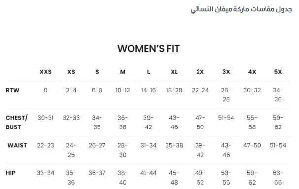 دليل قياسات ماركة ميفان بموقع يونيفورم بلس 