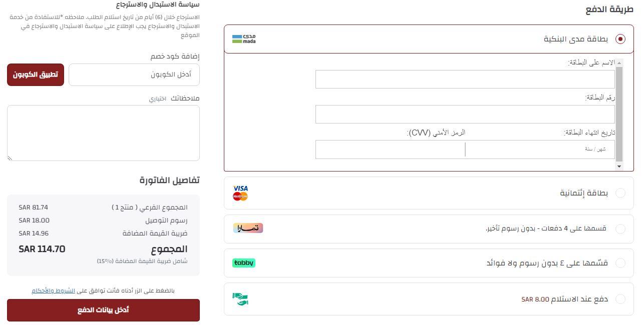 طريقة الطلب من متجر ركن الوسطى للمستلزمات الرجالية