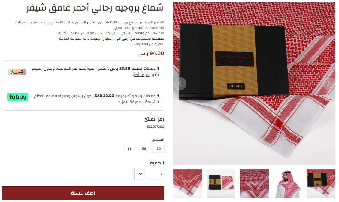 طريقة الطلب من متجر ركن الوسطى للمستلزمات الرجالية