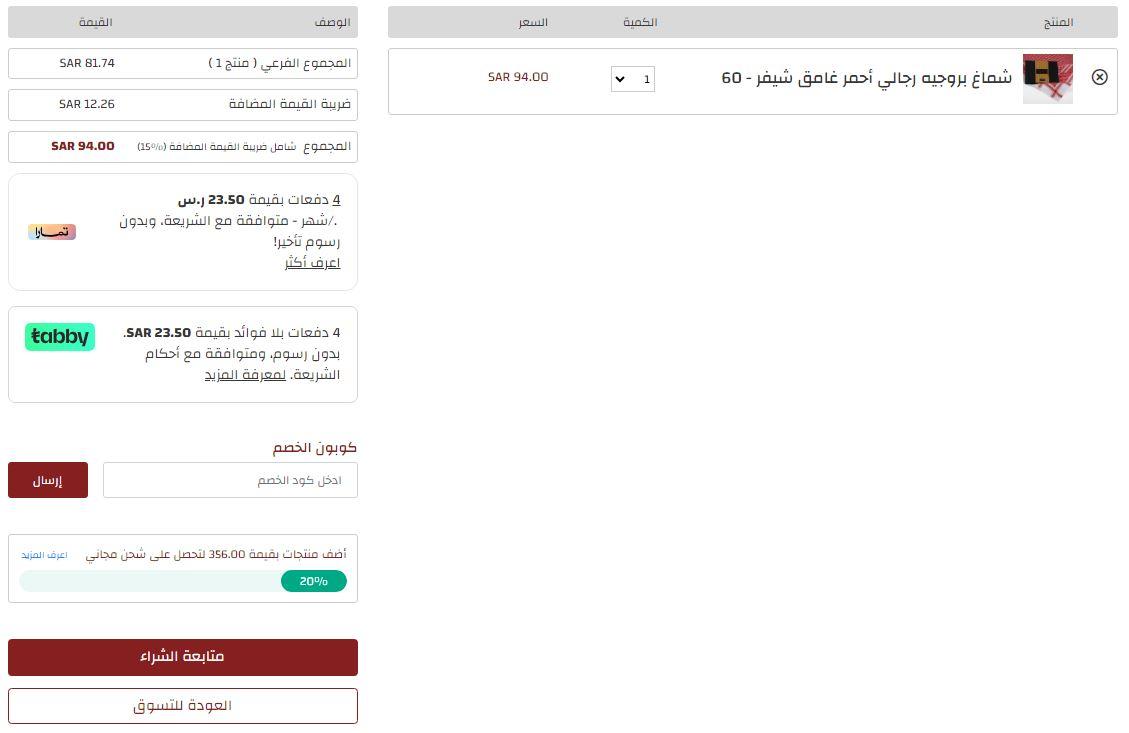 طريقة الطلب من متجر ركن الوسطى للمستلزمات الرجالية