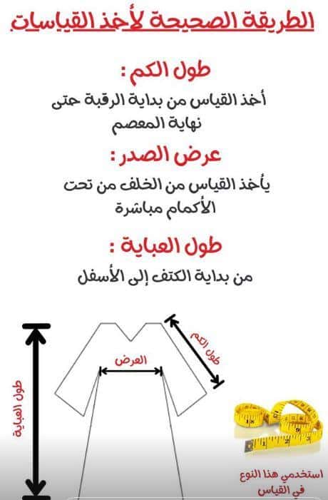 مقاسات متجر بوكنان للعبايات