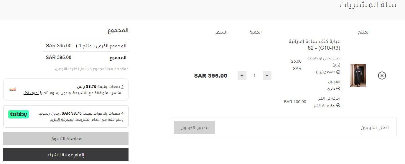 طريقة الطلب من متجر بوكنان للعبايات