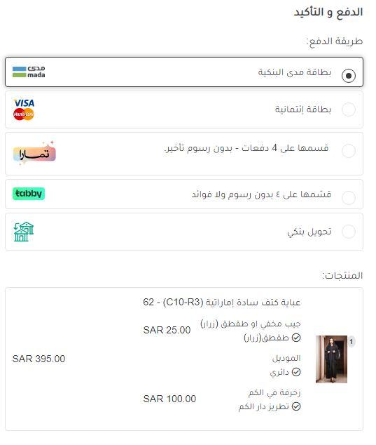 طريقة الطلب من متجر بوكنان للعبايات