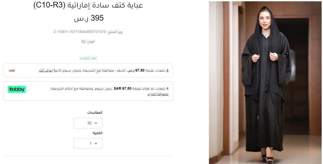 طريقة الطلب من متجر بوكنان للعبايات