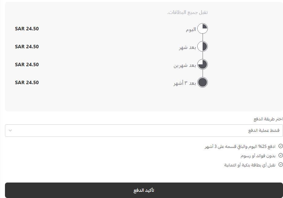 الدفع بالتقسيط من تابى لمتجر اشقر