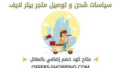 توصيل متجر بيتر لايف