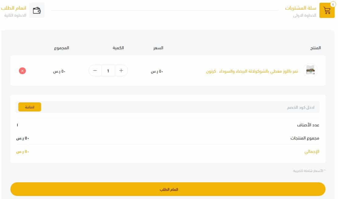 طريقة الطلب من تمور المملكة