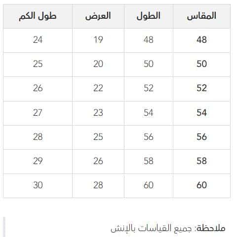 مقاسات متجر تفته
