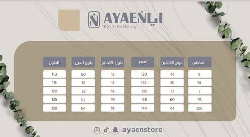 مقاسات متجر ايان