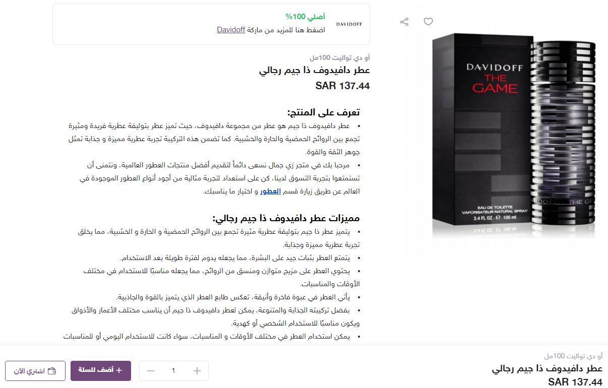 طريقة الطلب من متجر زي جمال