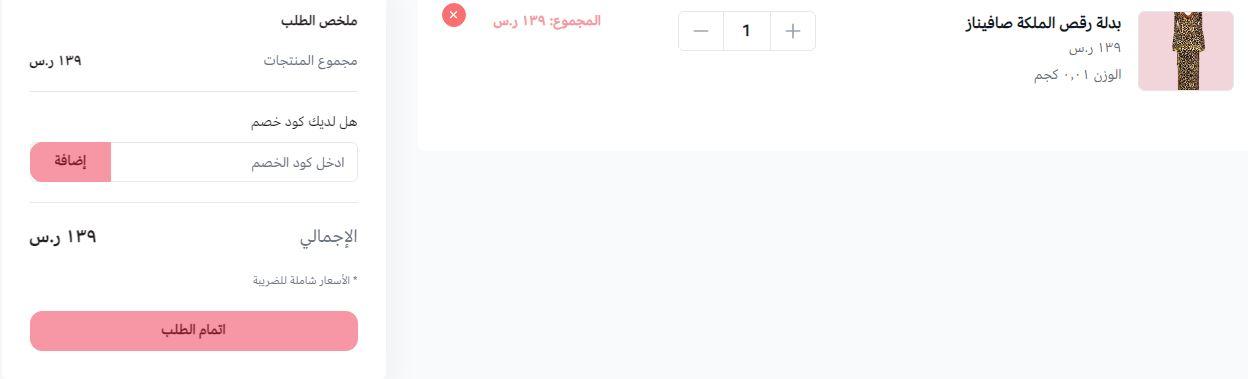 طريقة الطلب من متجر ملكة الشرق