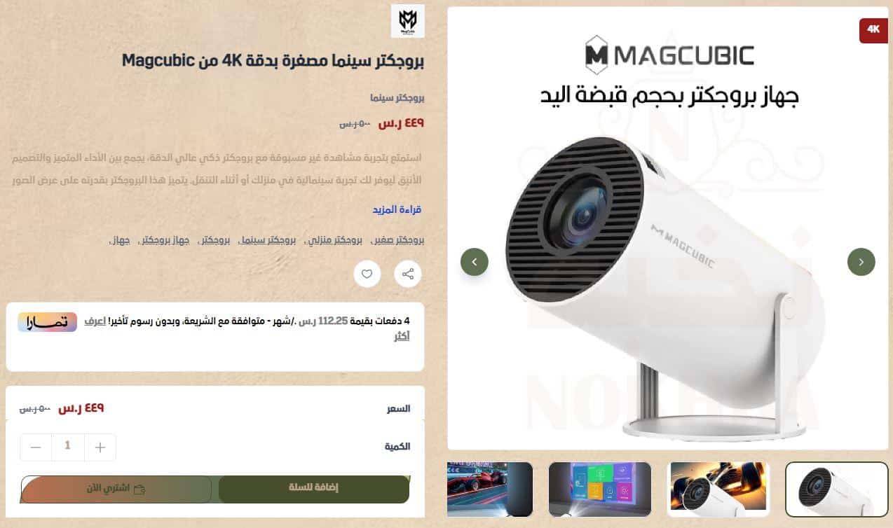 طريقة الطلب من نخبة ستور