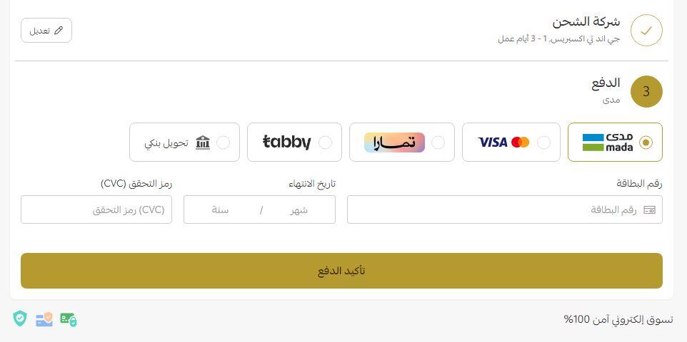 طريقة الطلب من متجر دار آسر