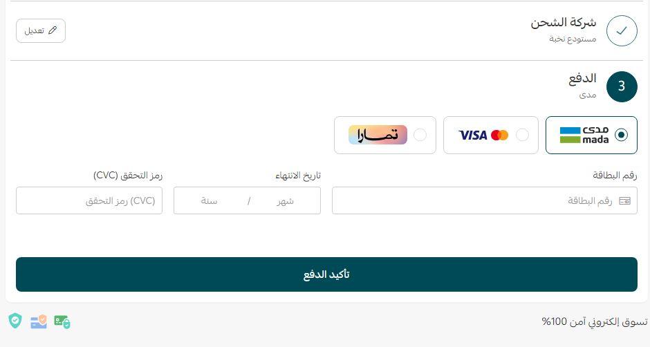 طريقة الطلب من نخبة ستور