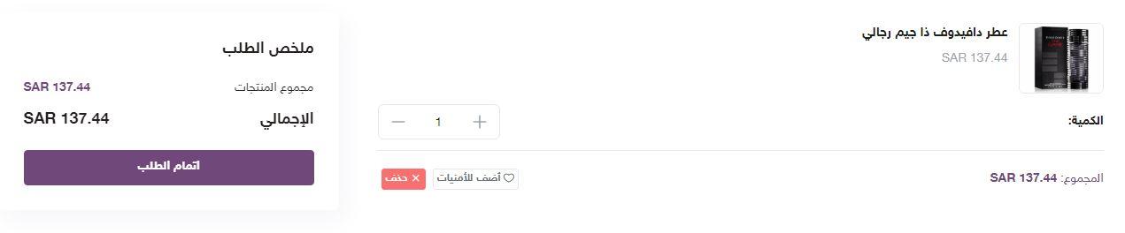 طريقة الطلب من متجر زي جمال