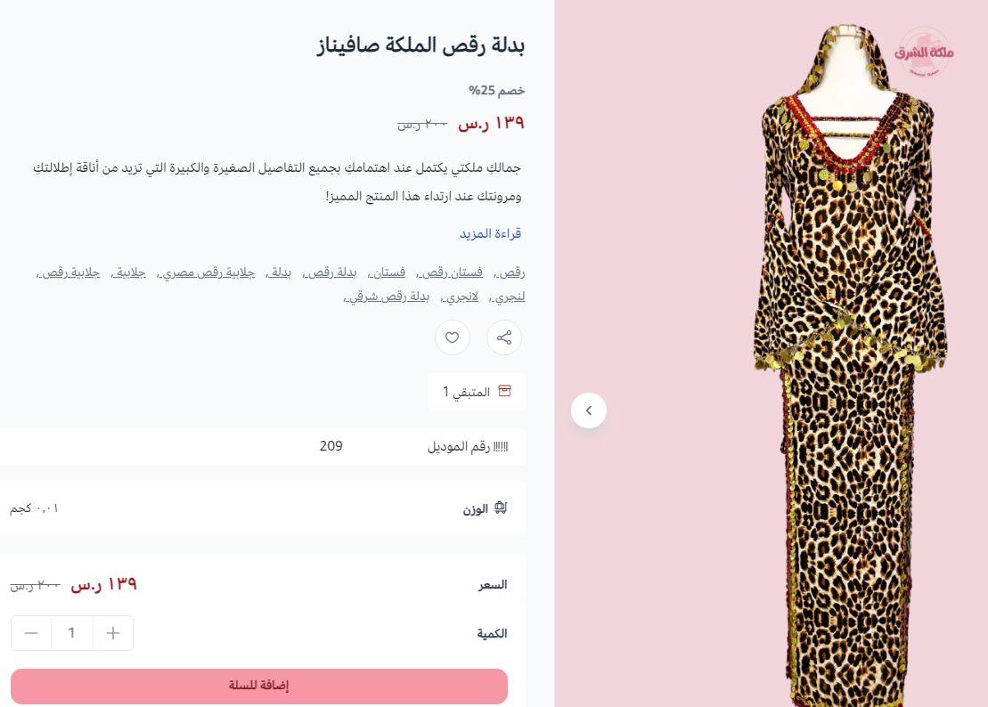 طريقة الطلب من متجر ملكة الشرق