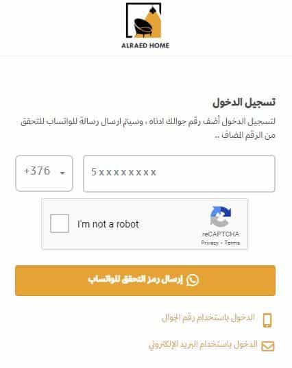 إنشاء حساب على متجر الرائد هوم