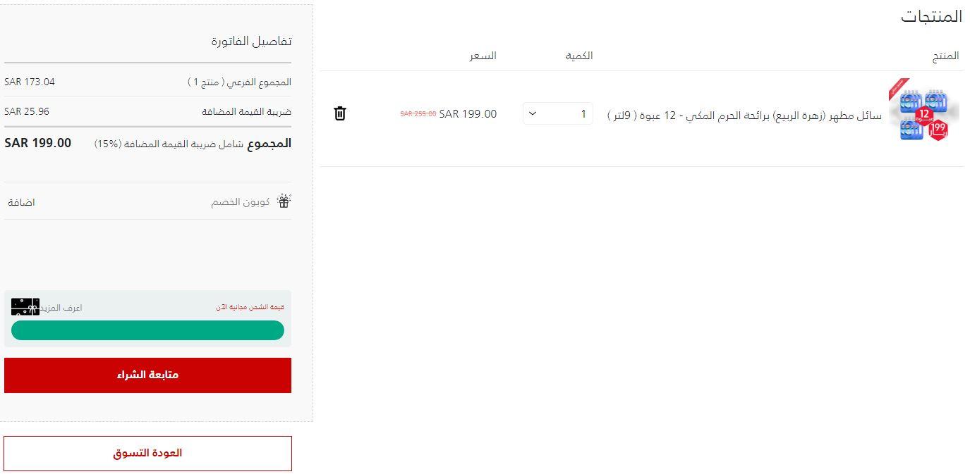 طريقة الطلب من متجر برايتكس للمنظفات