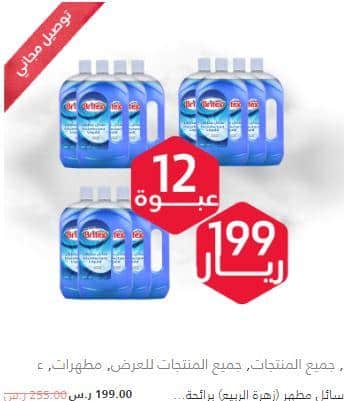 طريقة الطلب من متجر برايتكس للمنظفات