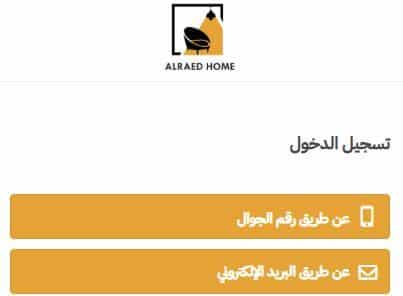 انشاء حساب على متجر الرائد هوم
