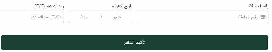 الدفع بالبطاقات الائتمانية على متجر خيال النجدي