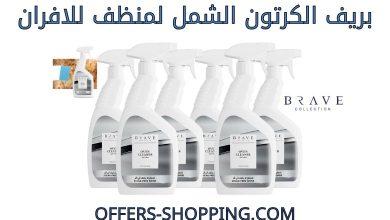 بريف كرتون منظف للافران