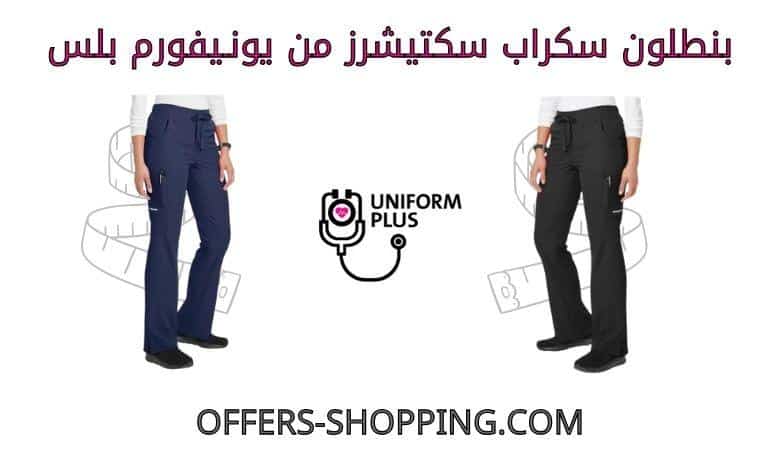 بنطلون سكراب سكتيشرز من يونـيفورم بلس