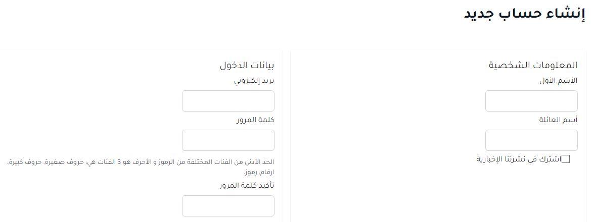 انشاء حساب على متجر tavolashop