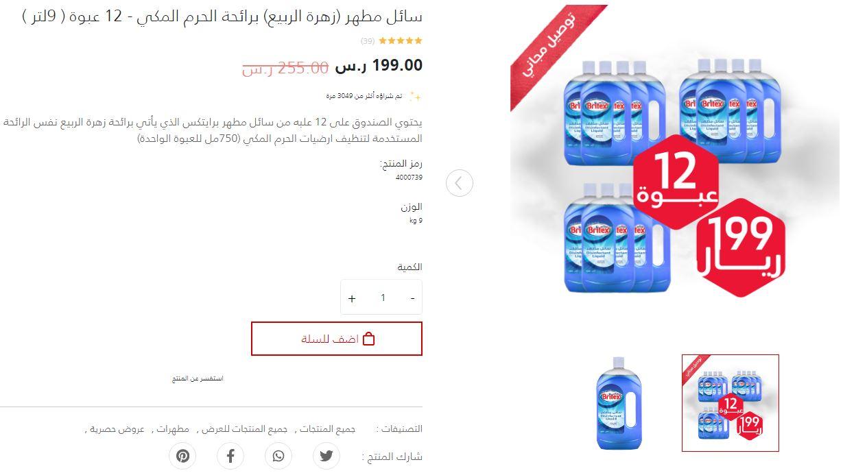طريقة الطلب من متجر برايتكس للمنظفات