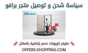 توصيل متجر برافو