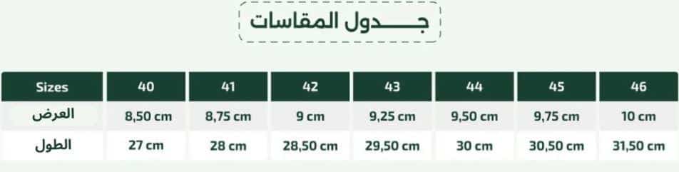 جدول مقاسات الخيال النجدى للأحذية