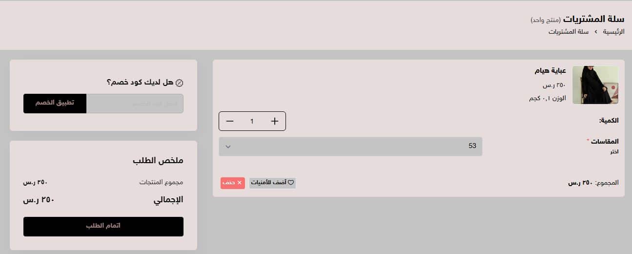 خطوات كيفية التسوق من متجر عبايات بوفارديا