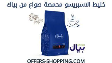 خليط الاسبريسو محمصة صواع من بياك