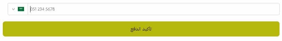 دفع اس تى سي باي على متجر المليون شجرة