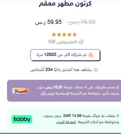 كرتون مطهر معقم بريف