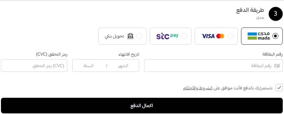 طرق الدفع على موقع عبايات بوفارديا