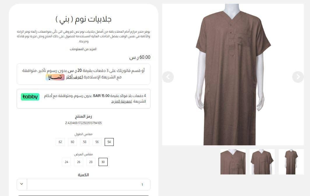 مقاسات متجر مرازم