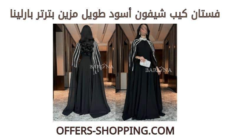 فستان كيب شيفون أسود طويل مزين بترتر بارلينا