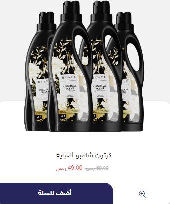 عبوات شامبو العباية بمتجر Brave Shop