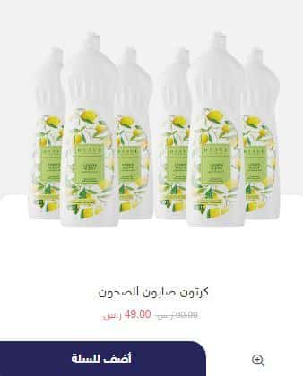 كرتون صابون الصحون من بريف