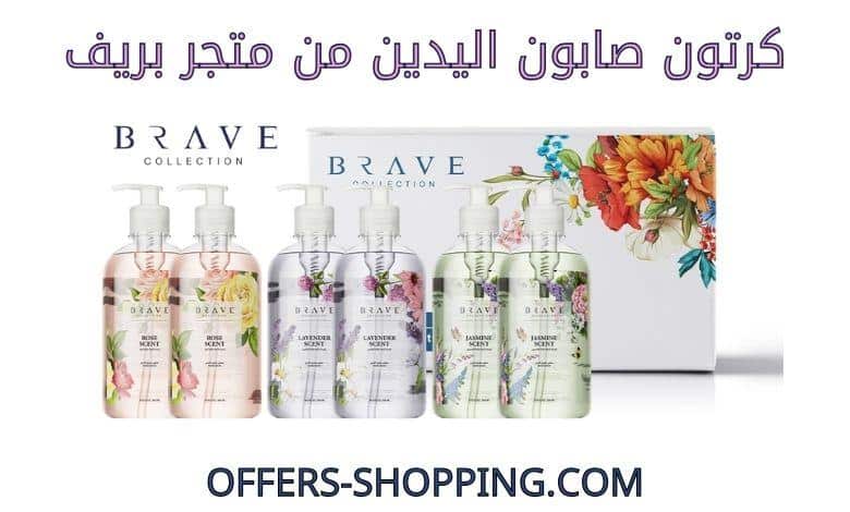كرتون صابون اليدين من بريف