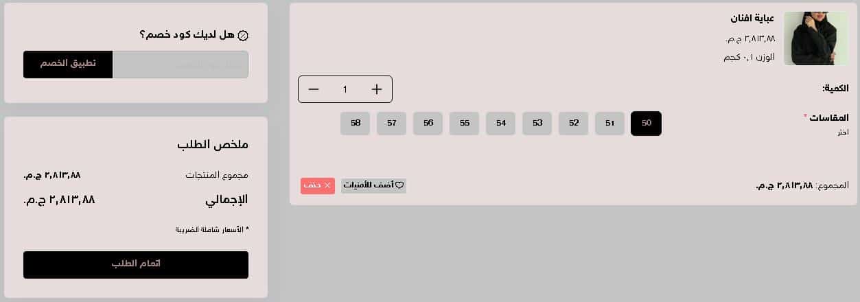 كوبون خصم عبايات بوليفارد