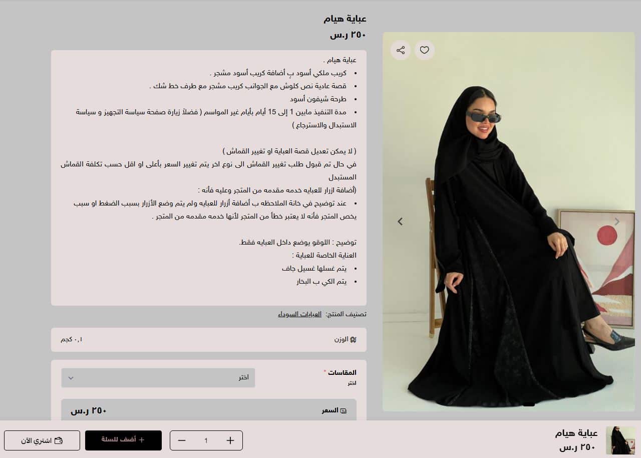 كيفية التسوق من متجر عبايات بوفارديا