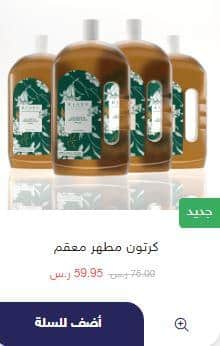 كرتون مطهر معقم بموقع Brave