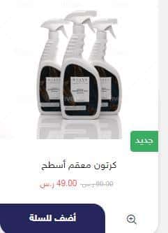 مجموعة معقم أسطح بمتجر Brave Shop