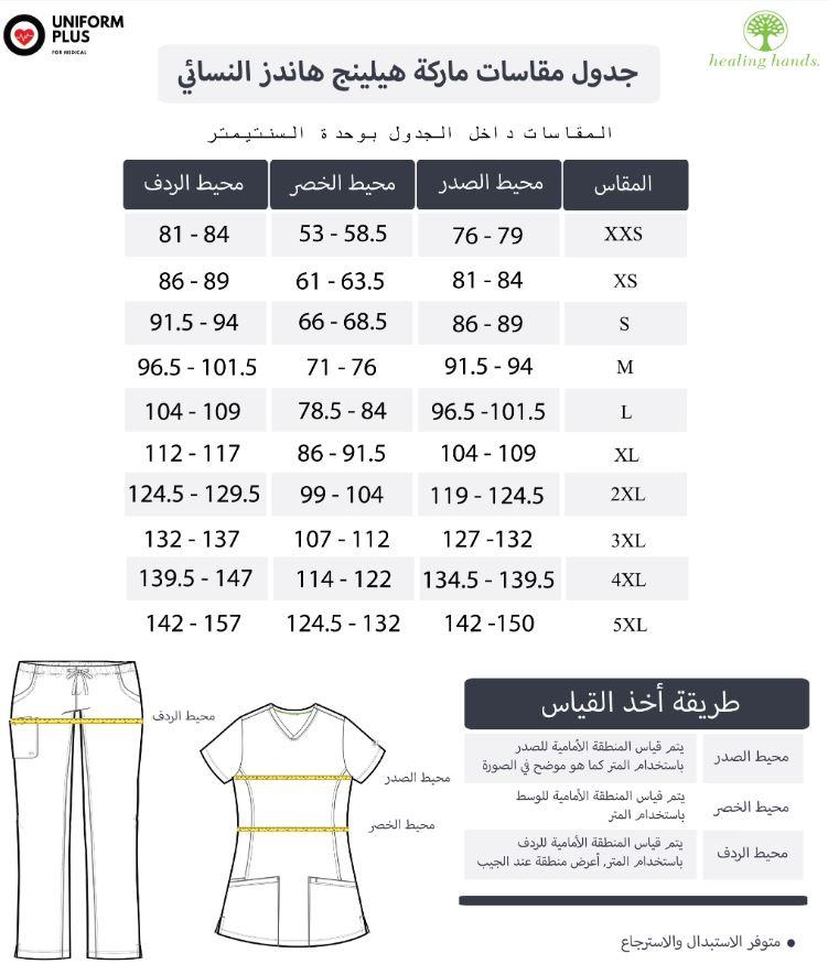 جدول مقاسات سكراب هيلنق هاندز نسائي 