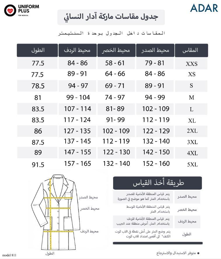 لاب كوت ادار 33 انش من يونيفورم بلس