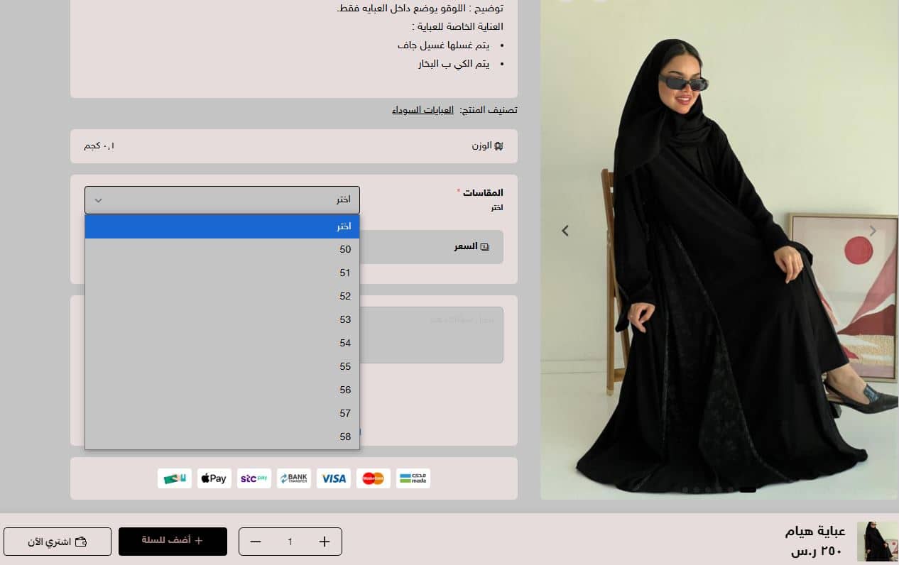 مقاسات متجر عبايات بوفارديا