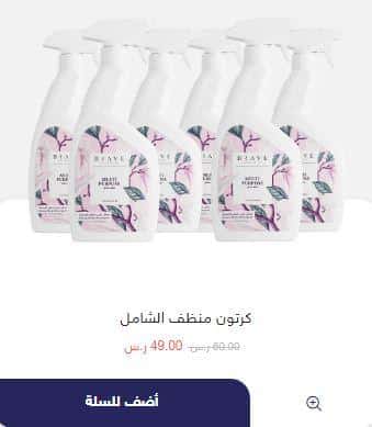 عبوات منظف الشامل بموقع بريف